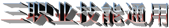 ְҵͨ